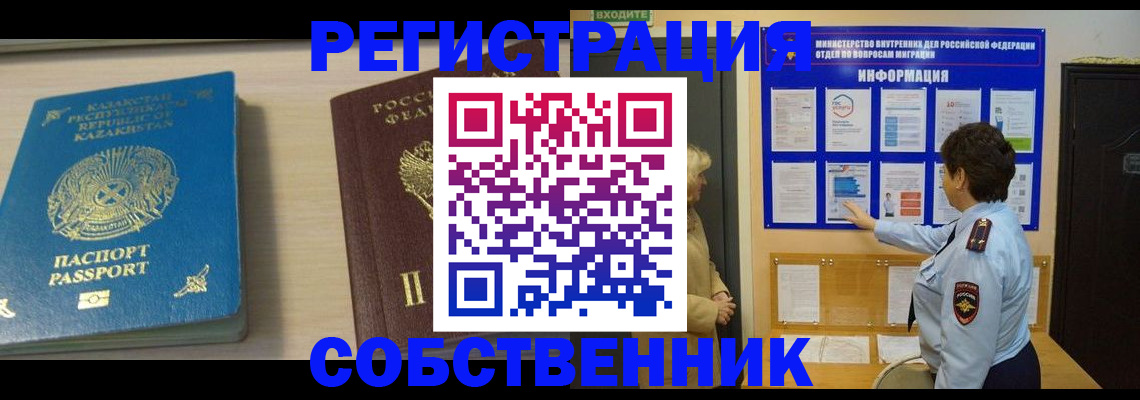 прописка законно в Иркутской области