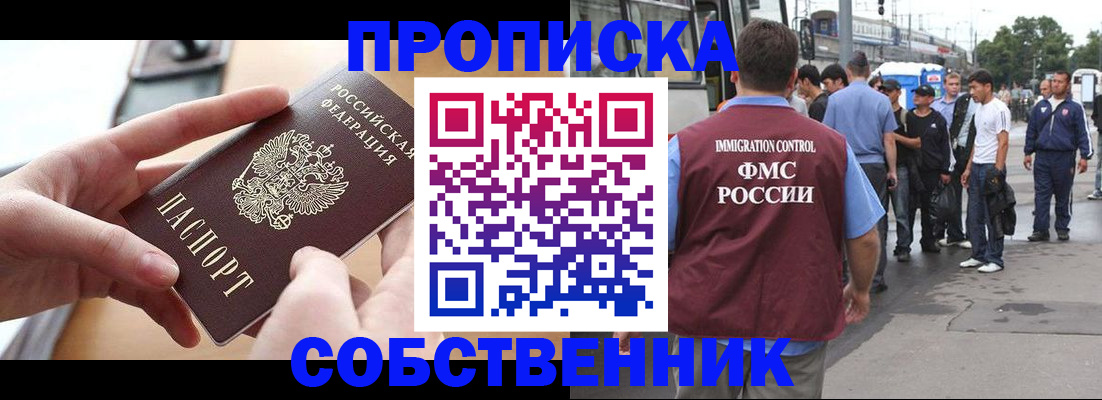 прописка ребенка в Иркутской области